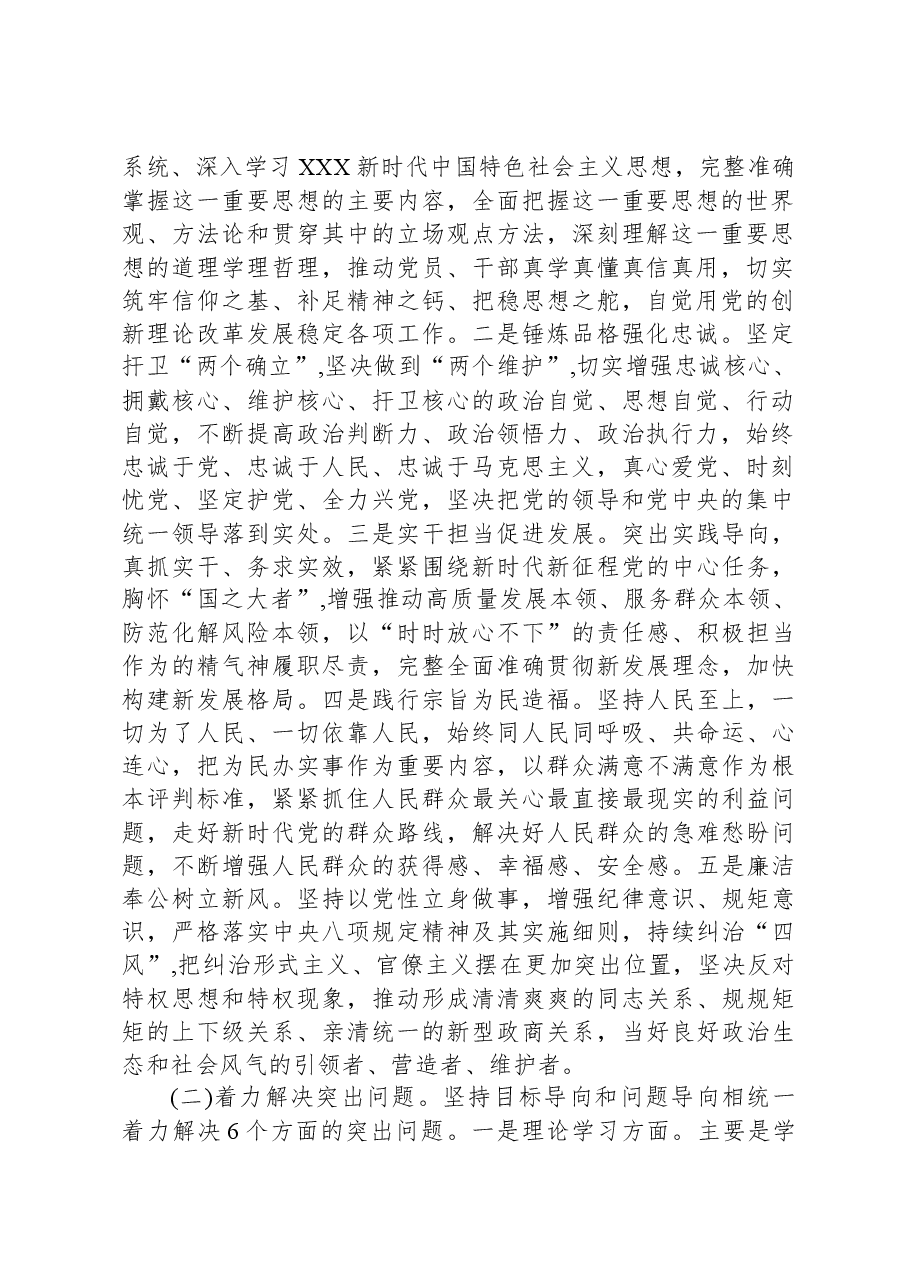 第二批主题教育实施方案-2.docx,第2页预览