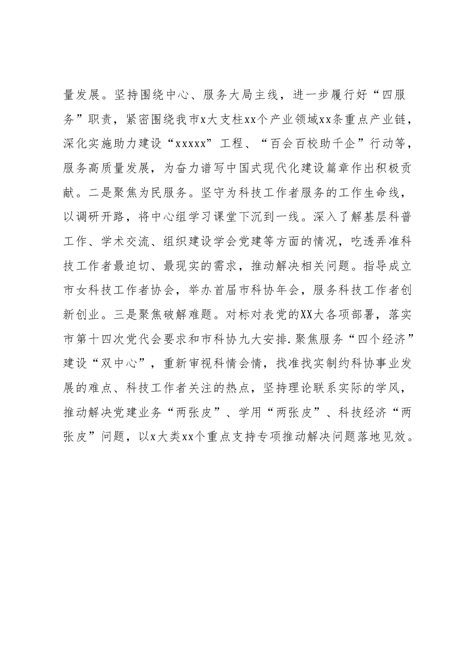 主题教育开展情况汇报.docx,第3页预览