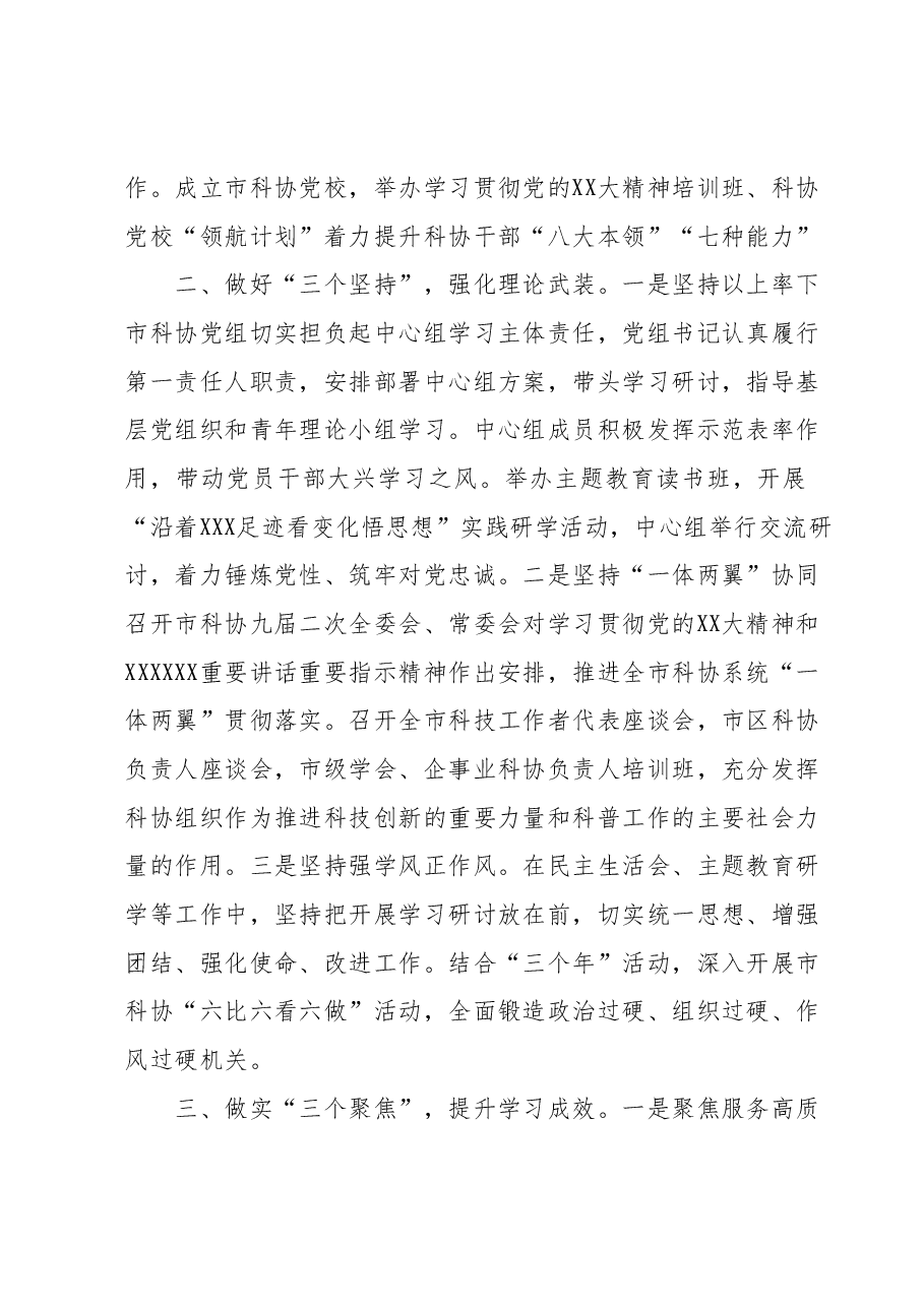 主题教育开展情况汇报.docx,第2页预览