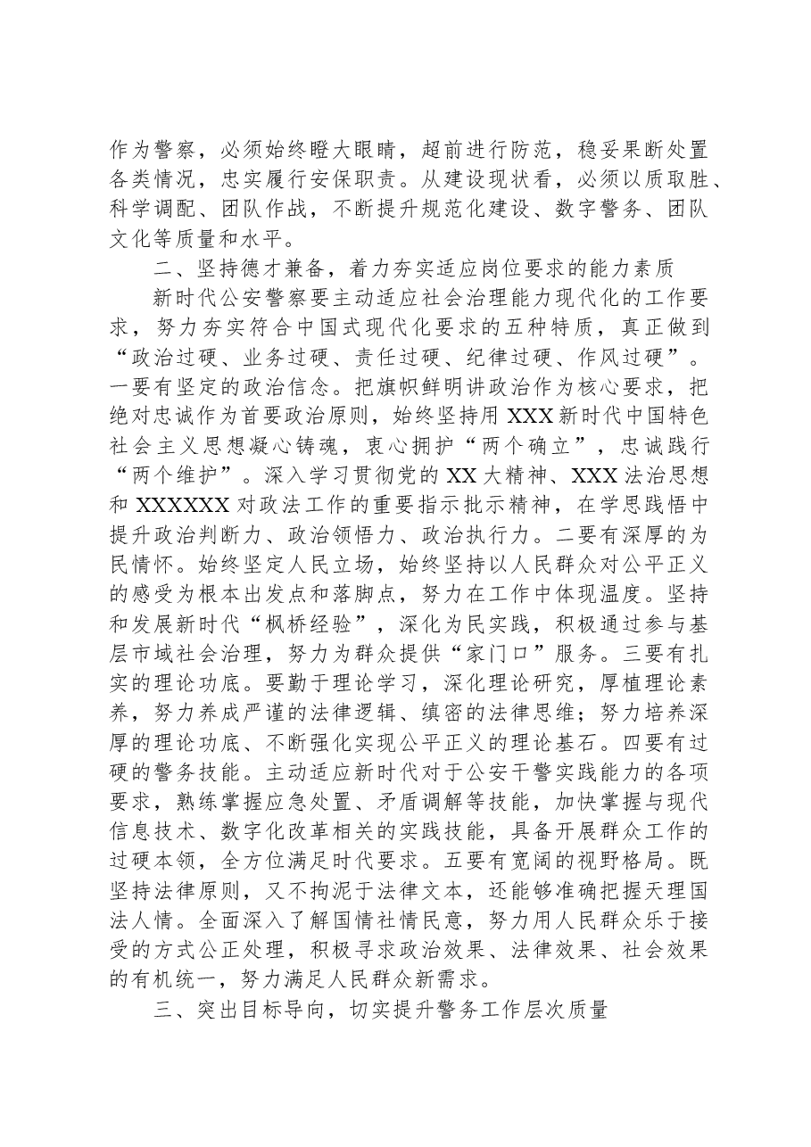 专题党课:忠实履行职能 服务高质量发展.docx,第2页预览