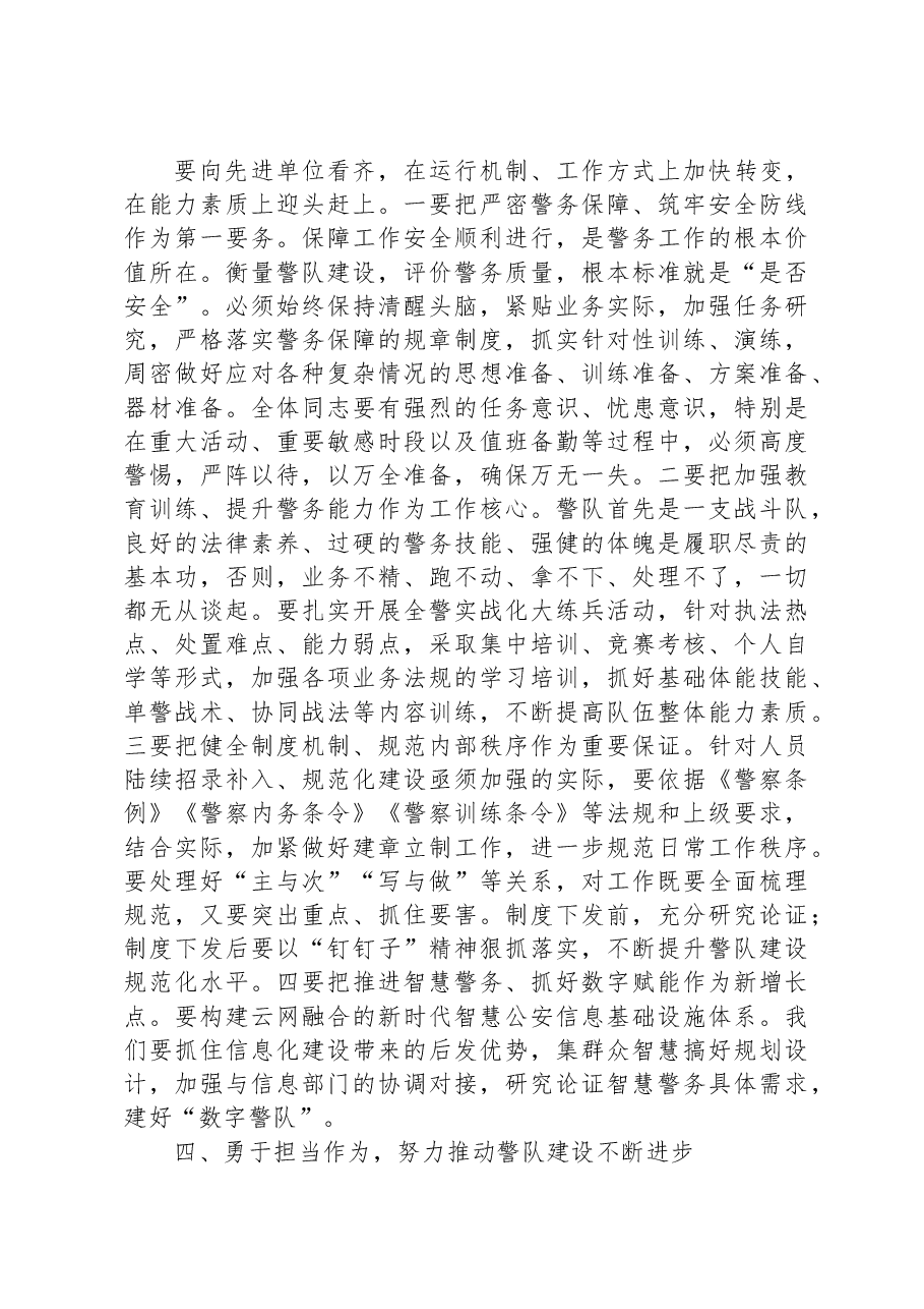 专题党课:忠实履行职能 服务高质量发展.docx,第3页预览