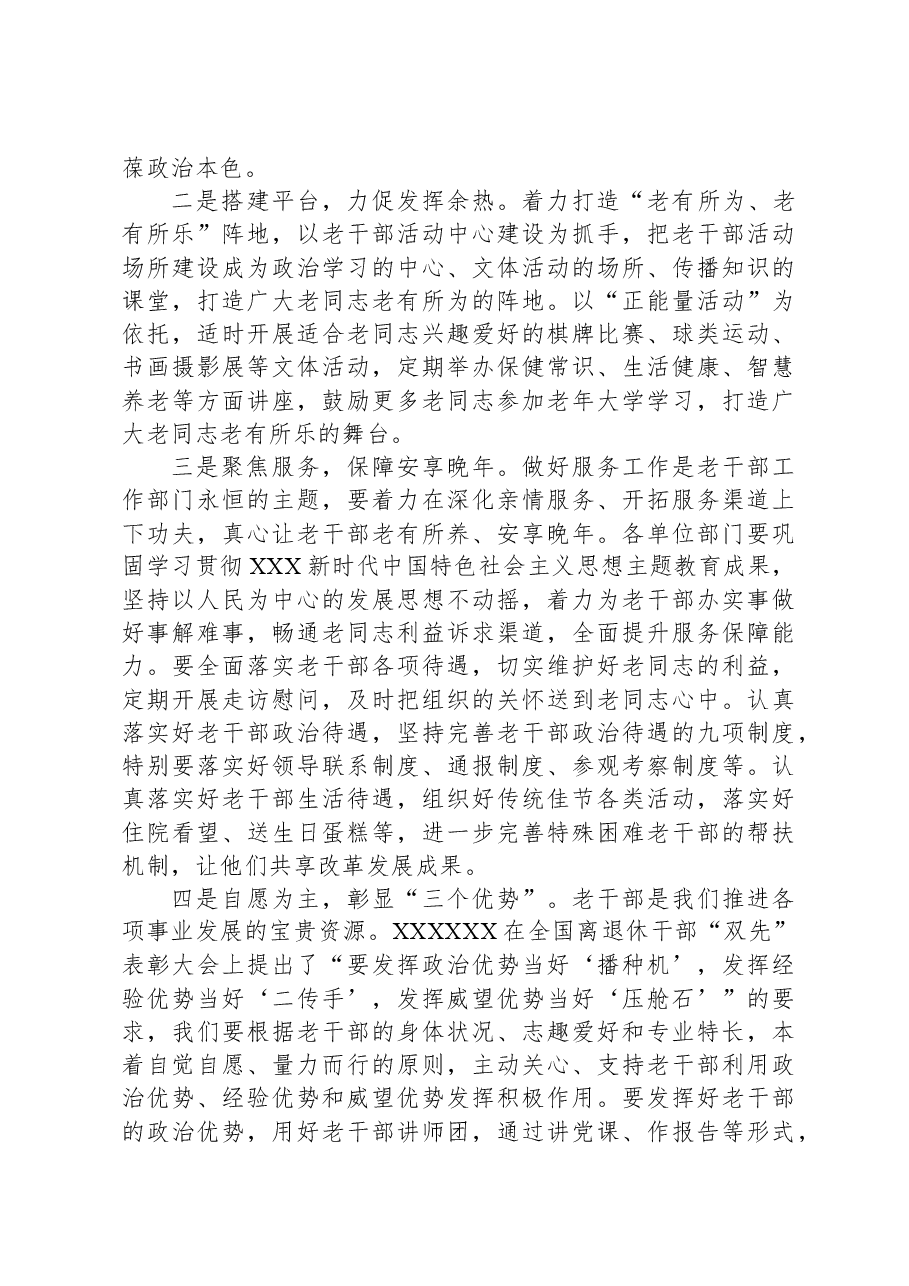 在市级老干部工作调研座谈会上的讲话.docx,第3页预览