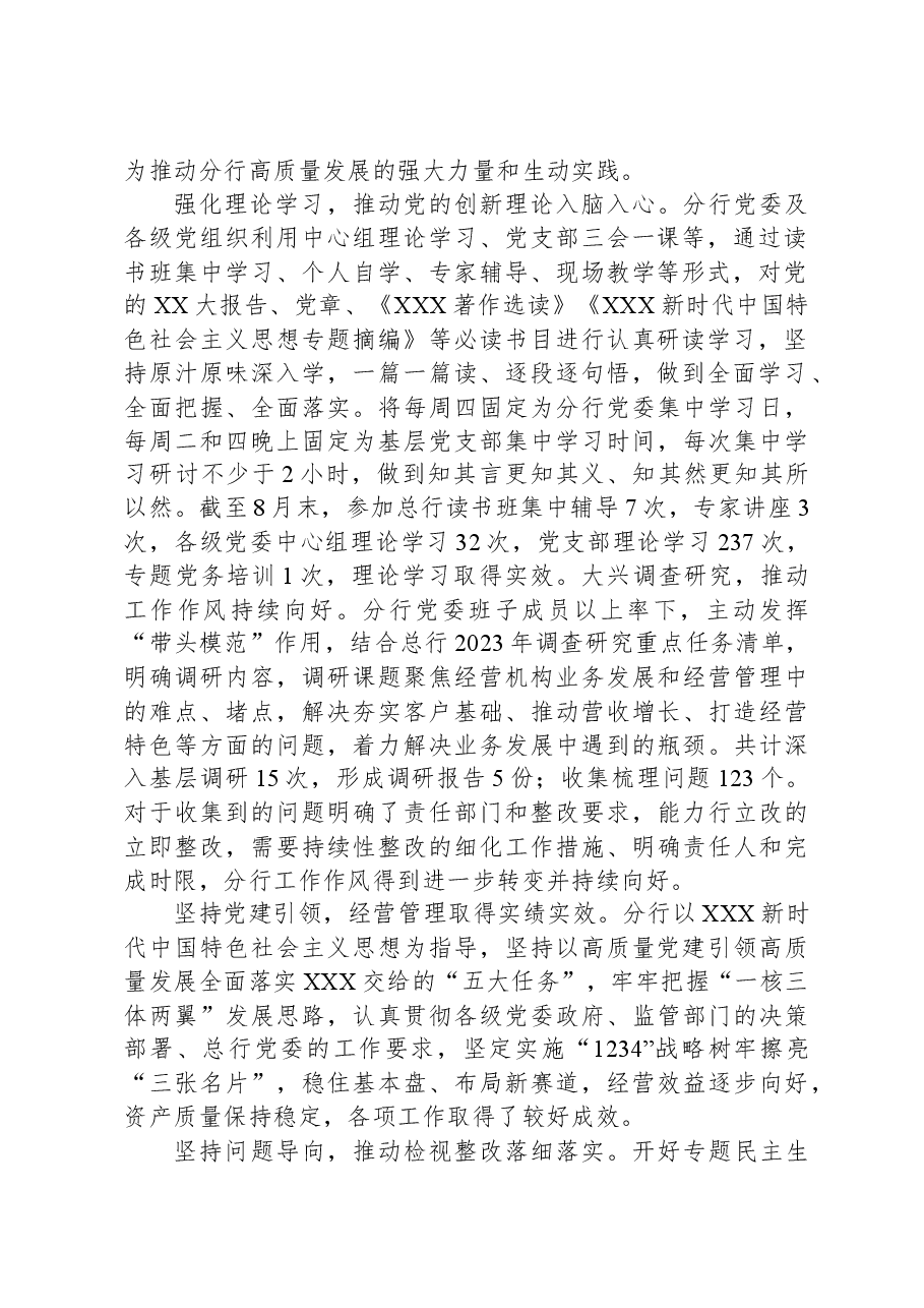 银行学习贯彻2023年主题教育工作情况总结.docx，第2页预览