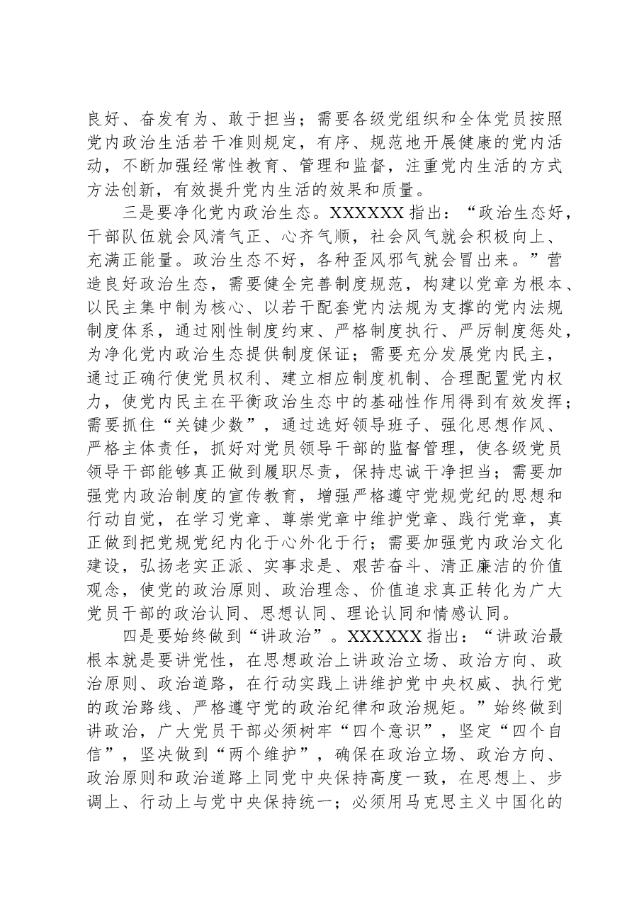 党课:深入推进全面从严治党这场自我革命.docx,第3页预览