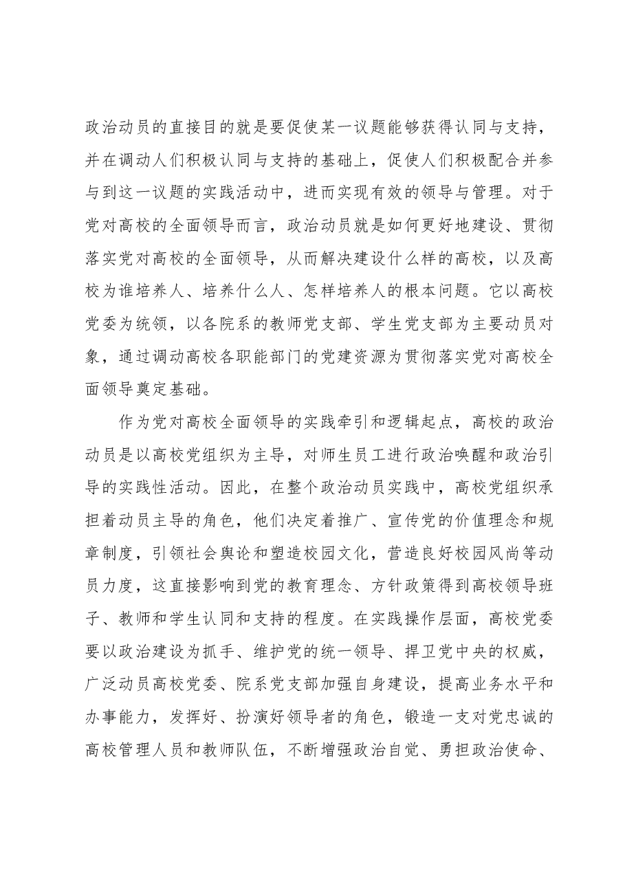 高校主题教育心得体会：新时代加强党对高校全面领导.docx，第2页预览