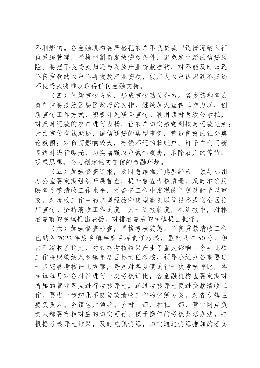 在全区不良贷款清收工作会议上的讲话.docx,第3页预览
