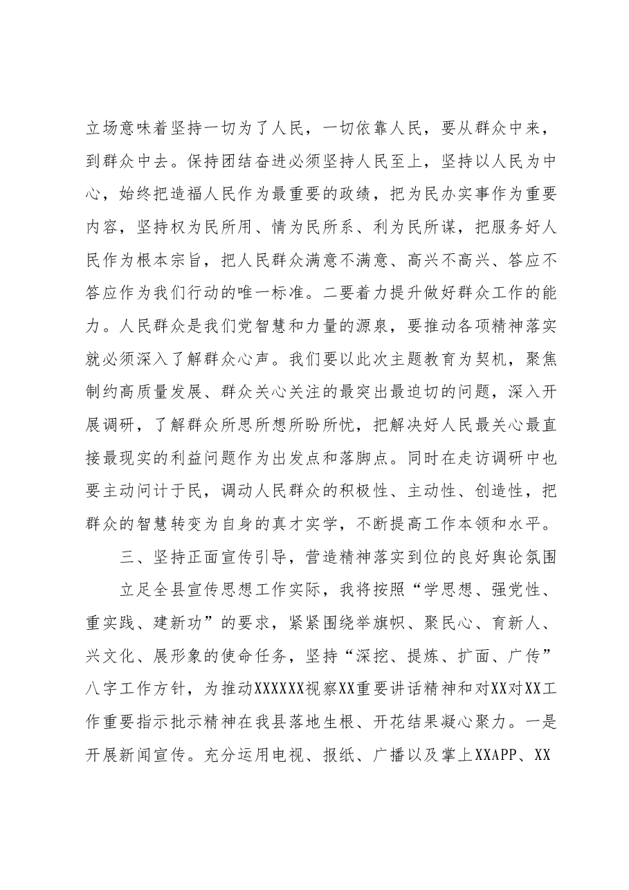 学习贯彻2023年主题教育读书班上第三次研讨交流发言.docx,第4页预览