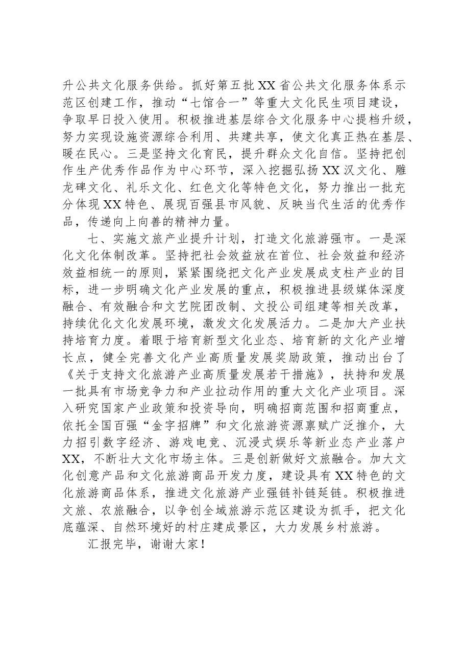 在全市宣传思想重点工作推进会上的汇报发言.docx,第4页预览