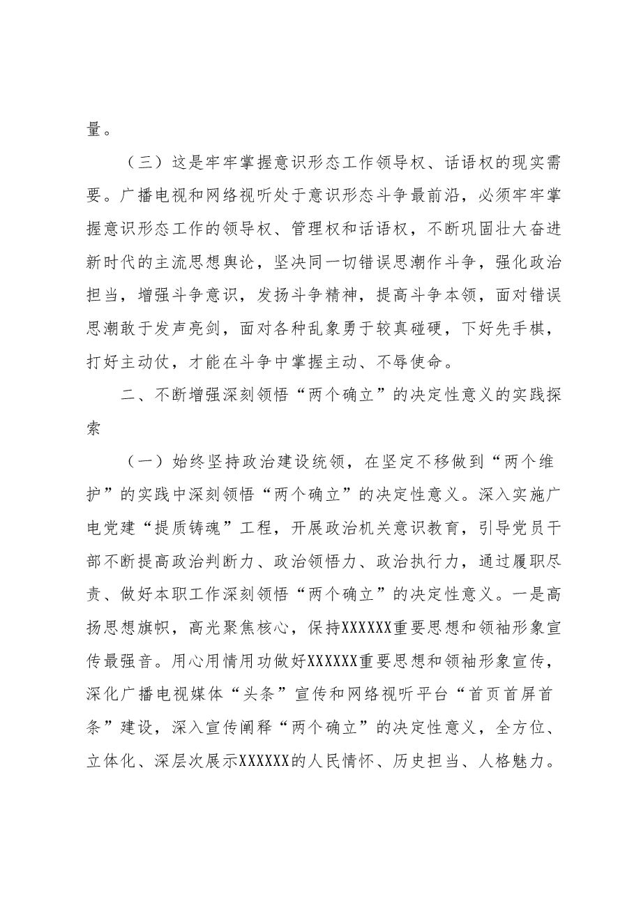 主题教育读书班辅导报告.docx,第3页预览
