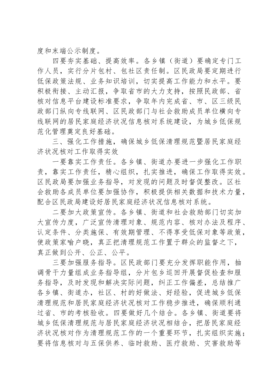 在全区城乡低保清理规范暨居民家庭经济状况核对工作推进会议上的主持讲话.docx,第4页预览