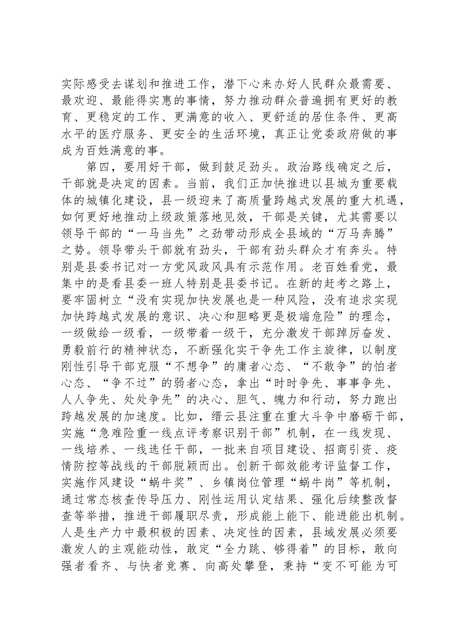 在全市县委书记研修班学员座谈会上的讲话.docx,第4页预览