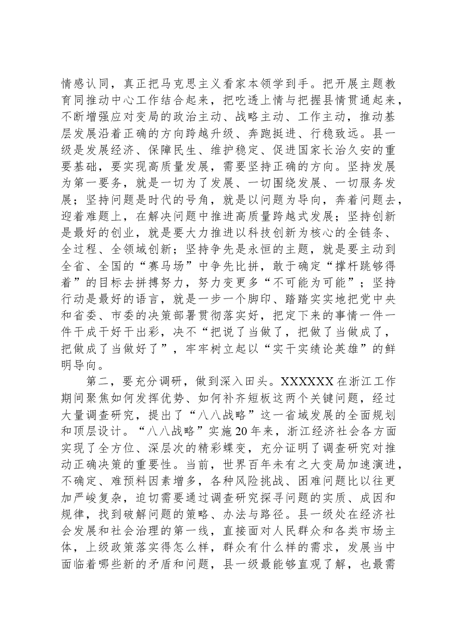 在全市县委书记研修班学员座谈会上的讲话.docx,第2页预览
