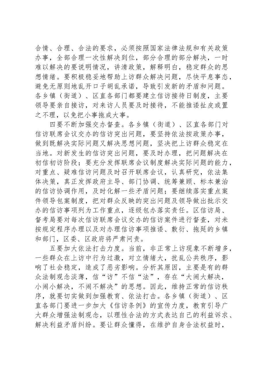 在信访联席会议上的讲话.docx,第3页预览