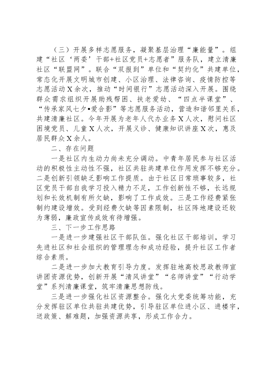 清廉社区建设座谈会交流发言材料.docx,第2页预览