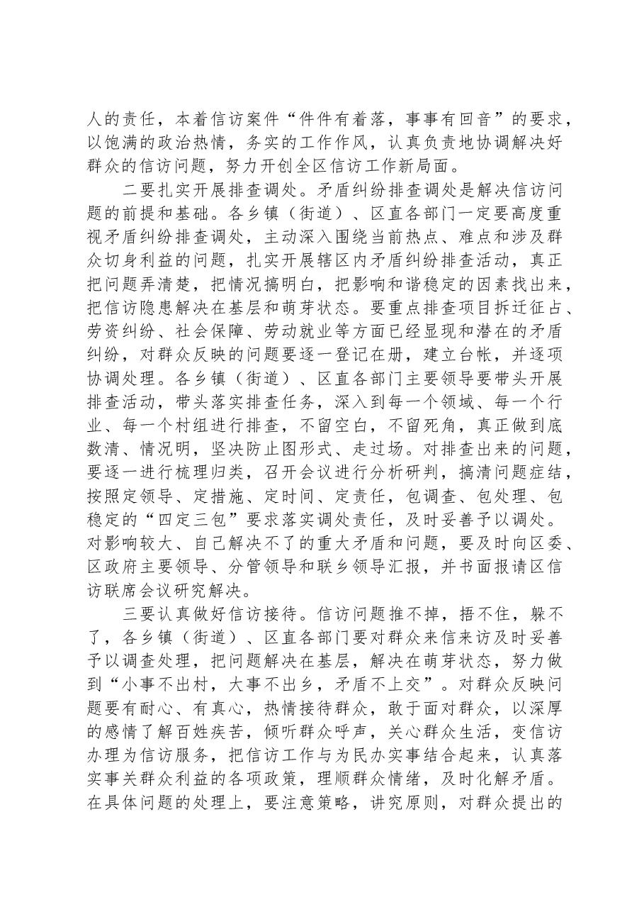 在信访联席会议上的讲话.docx,第2页预览