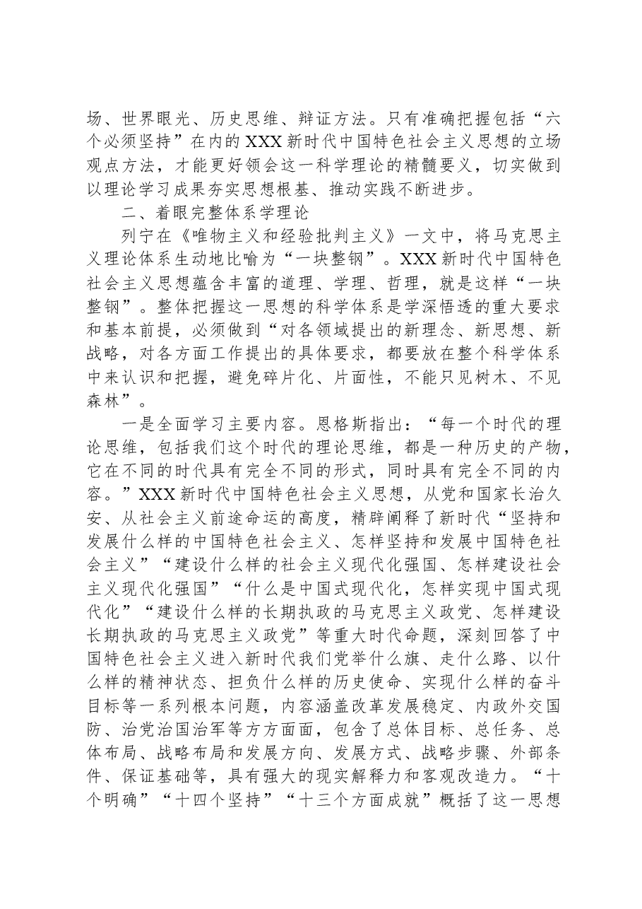 专题党课：牢牢把握主线扎扎实实抓好理论学习.docx，第3页预览
