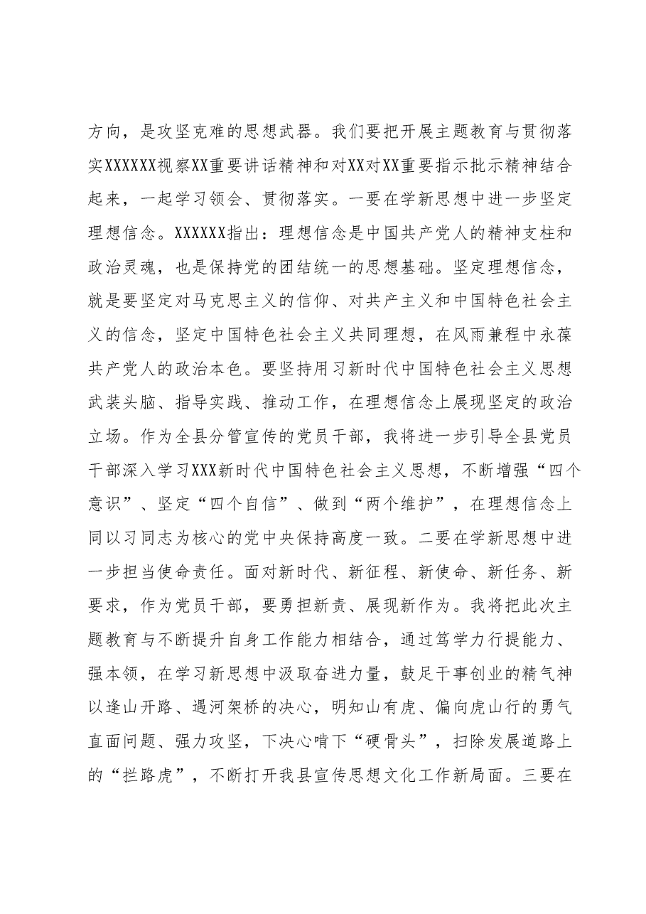 学习贯彻2023年主题教育读书班上第三次研讨交流发言.docx,第2页预览