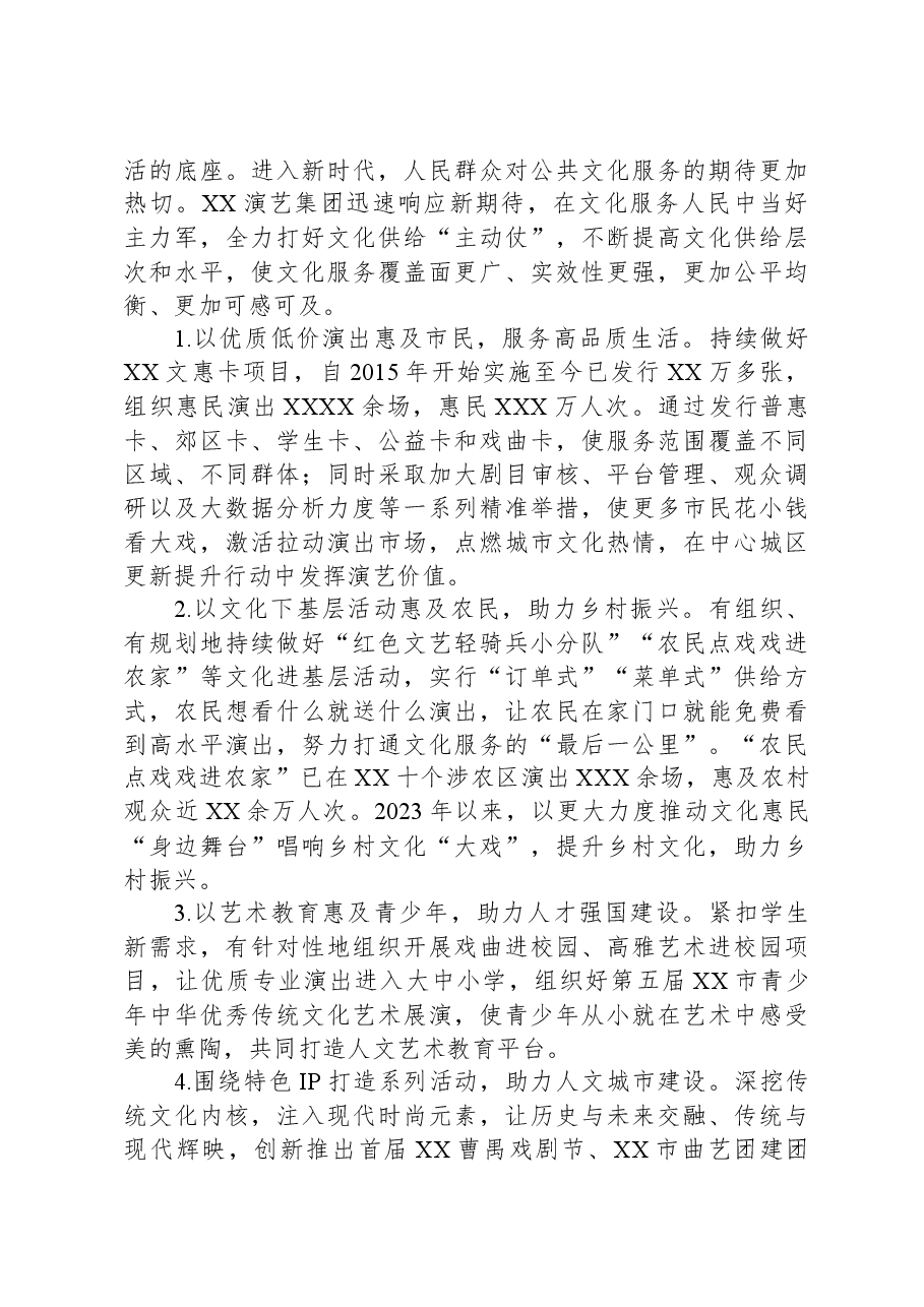 市演艺集团在全市文化强市建设专题推进会上的汇报发言.docx,第3页预览