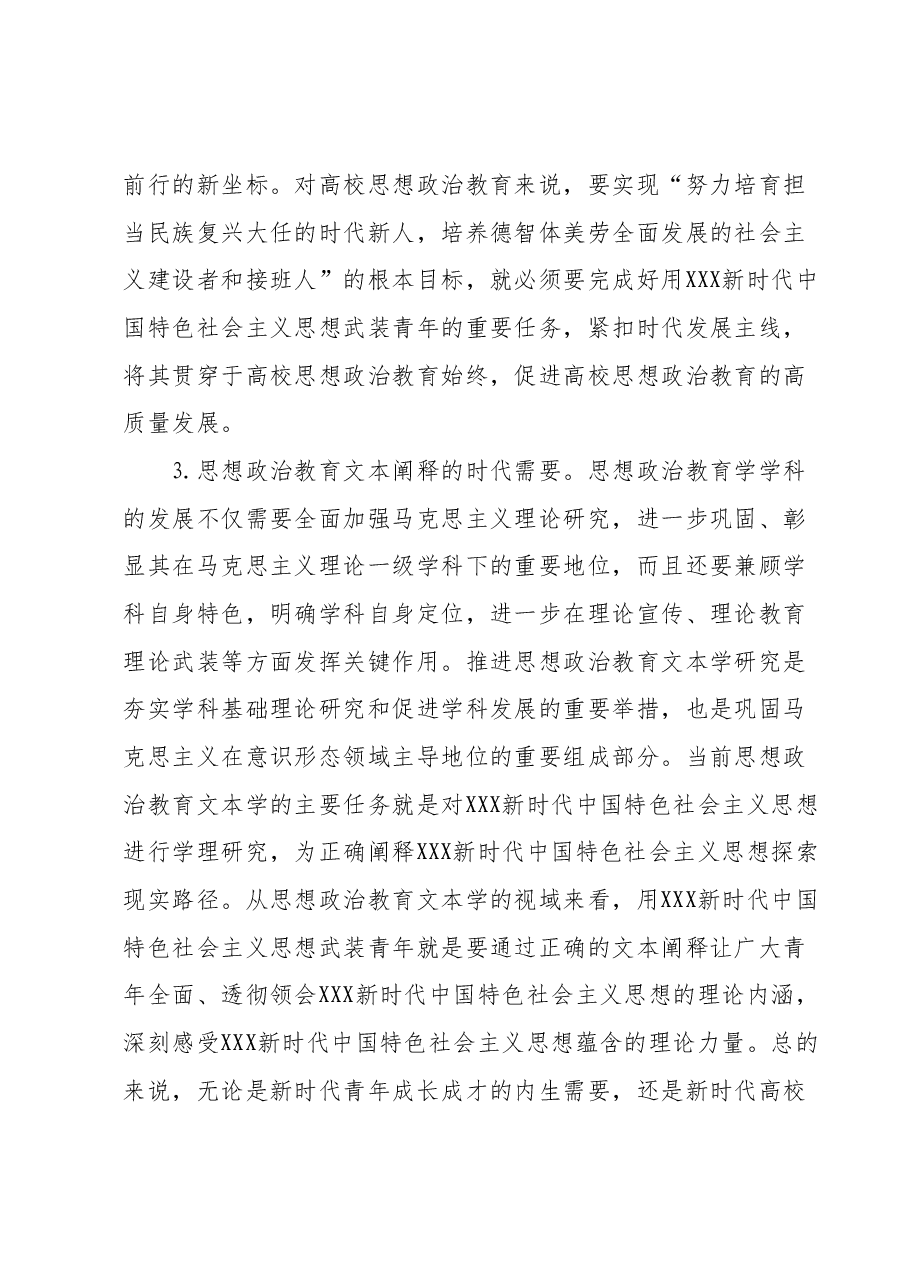 高校主题教育心得体会:用习近平新时代中国特色社会主义思想武装青年.docx,第3页预览