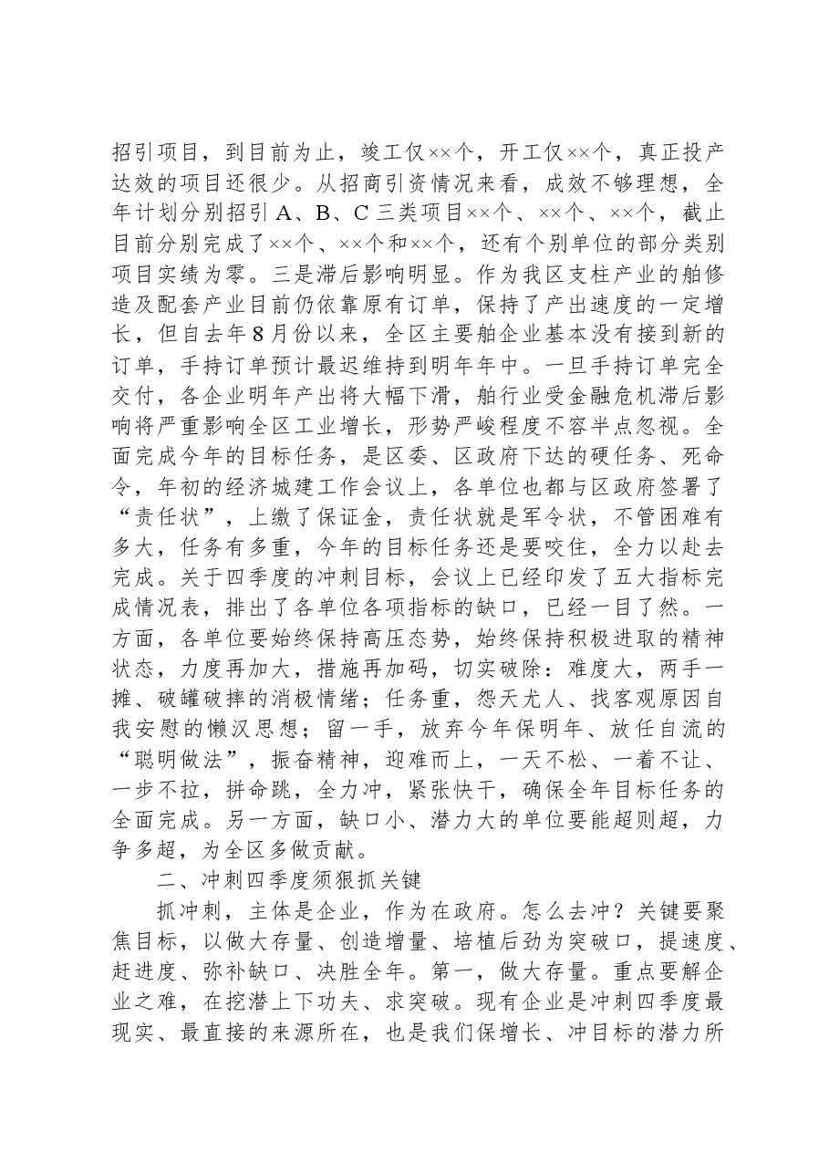 冲刺四季度大会发言.docx,第3页预览