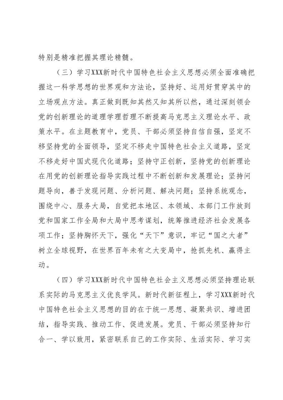 主题教育党课讲稿.docx,第3页预览