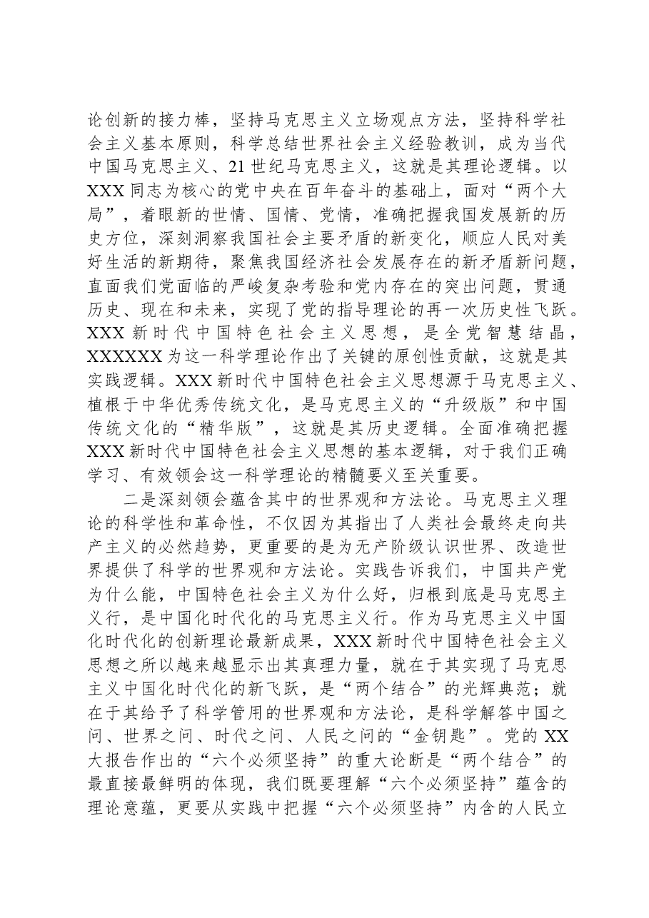 专题党课：牢牢把握主线扎扎实实抓好理论学习.docx，第2页预览