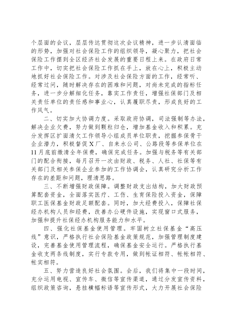 在全市社会保险工作促进会议上的表态发言.docx,第2页预览
