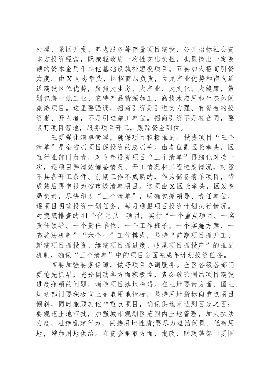 在全区重点项目储备推进会上的讲话.docx，第4页预览