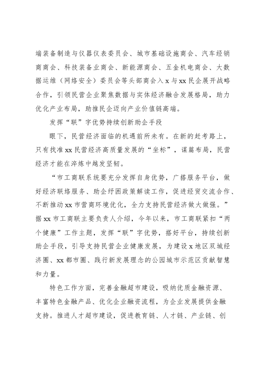 (14篇)民营经济健康发展主题经验交流、调研报告材料汇编.docx,第4页预览