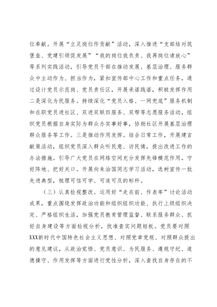主题教育巩固走计划（第二批）.docx，第3页预览