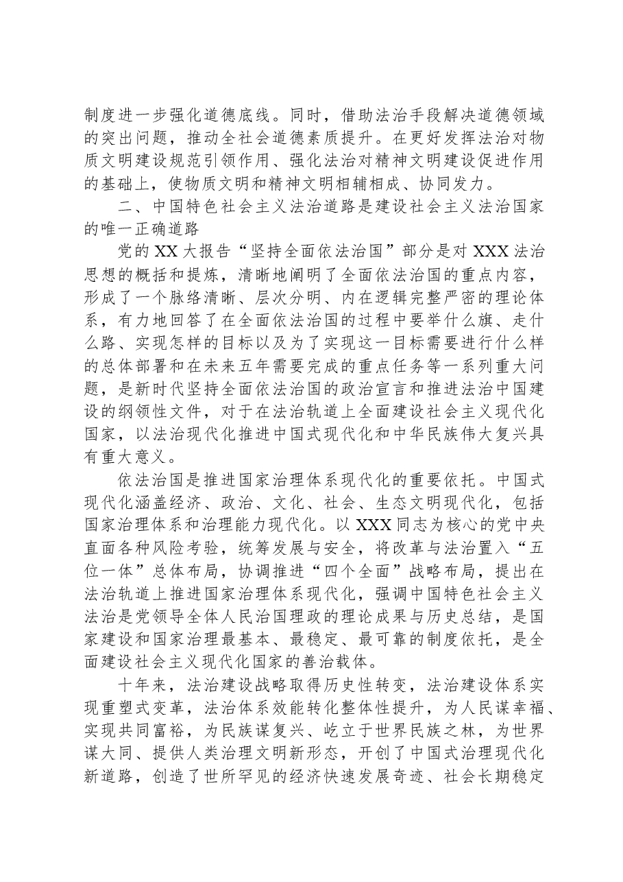 专题党课:坚持全面依法治国 踔厉有为推动法治中国建设.docx,第3页预览