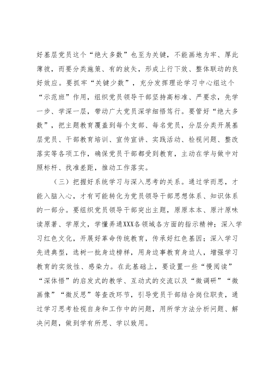 主题教育专题研讨交流材料.docx,第2页预览