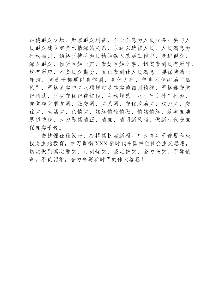党课:深学笃行新思想+青春建功新时代.docx,第4页预览