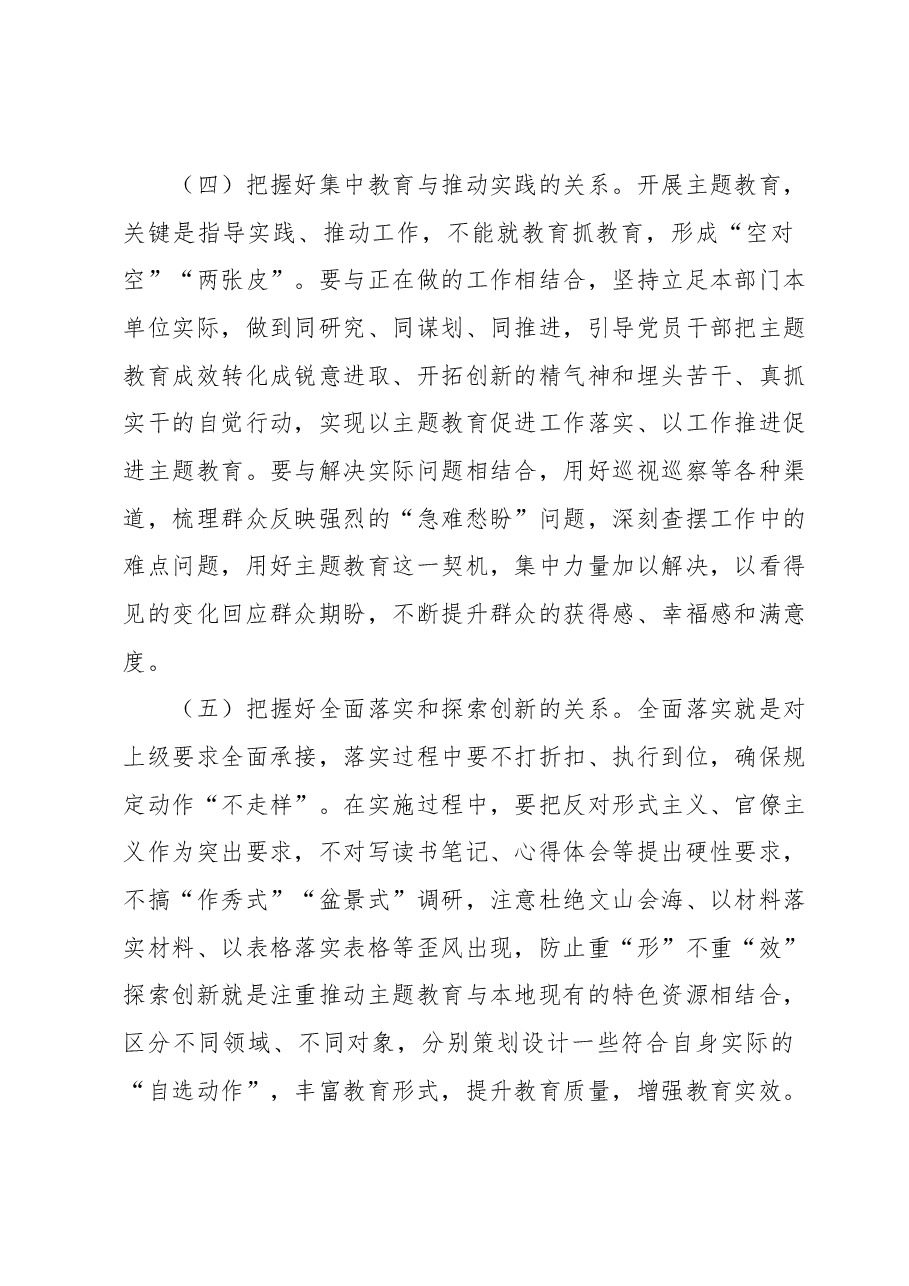 主题教育专题研讨交流材料.docx,第3页预览