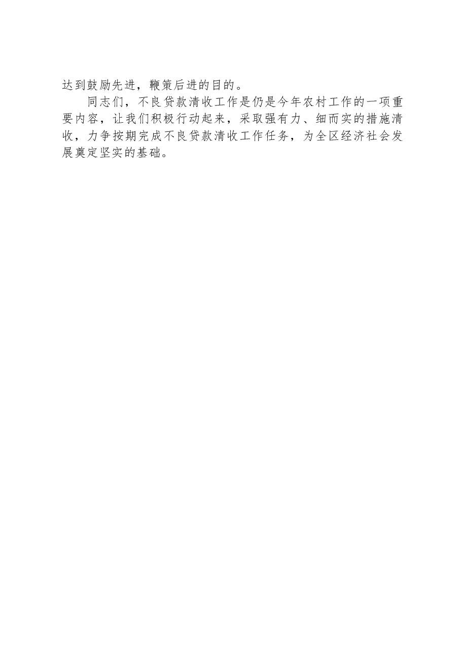 在全区不良贷款清收工作会议上的讲话.docx,第4页预览