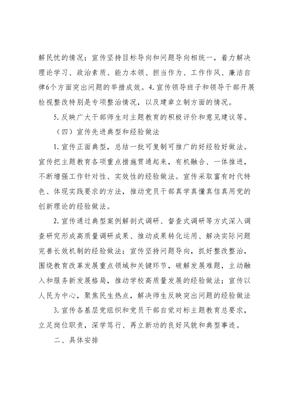 高校主题教育宣传工作方案.docx，第3页预览