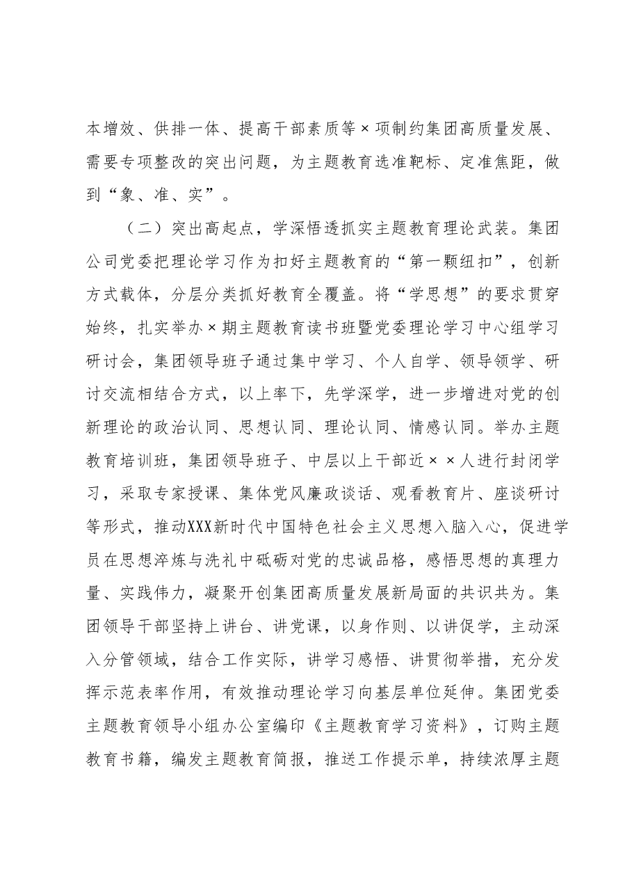 在集团公司党委学习贯彻2023年主题教育大会上的讲话.docx,第2页预览