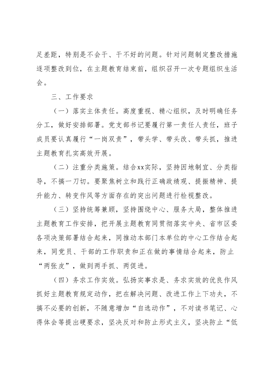 主题教育巩固走计划（第二批）.docx，第4页预览