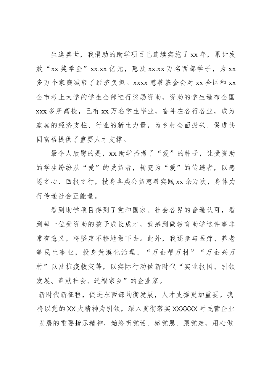 (4篇)在“中华慈善奖”表彰大会发言材料汇编.docx,第3页预览