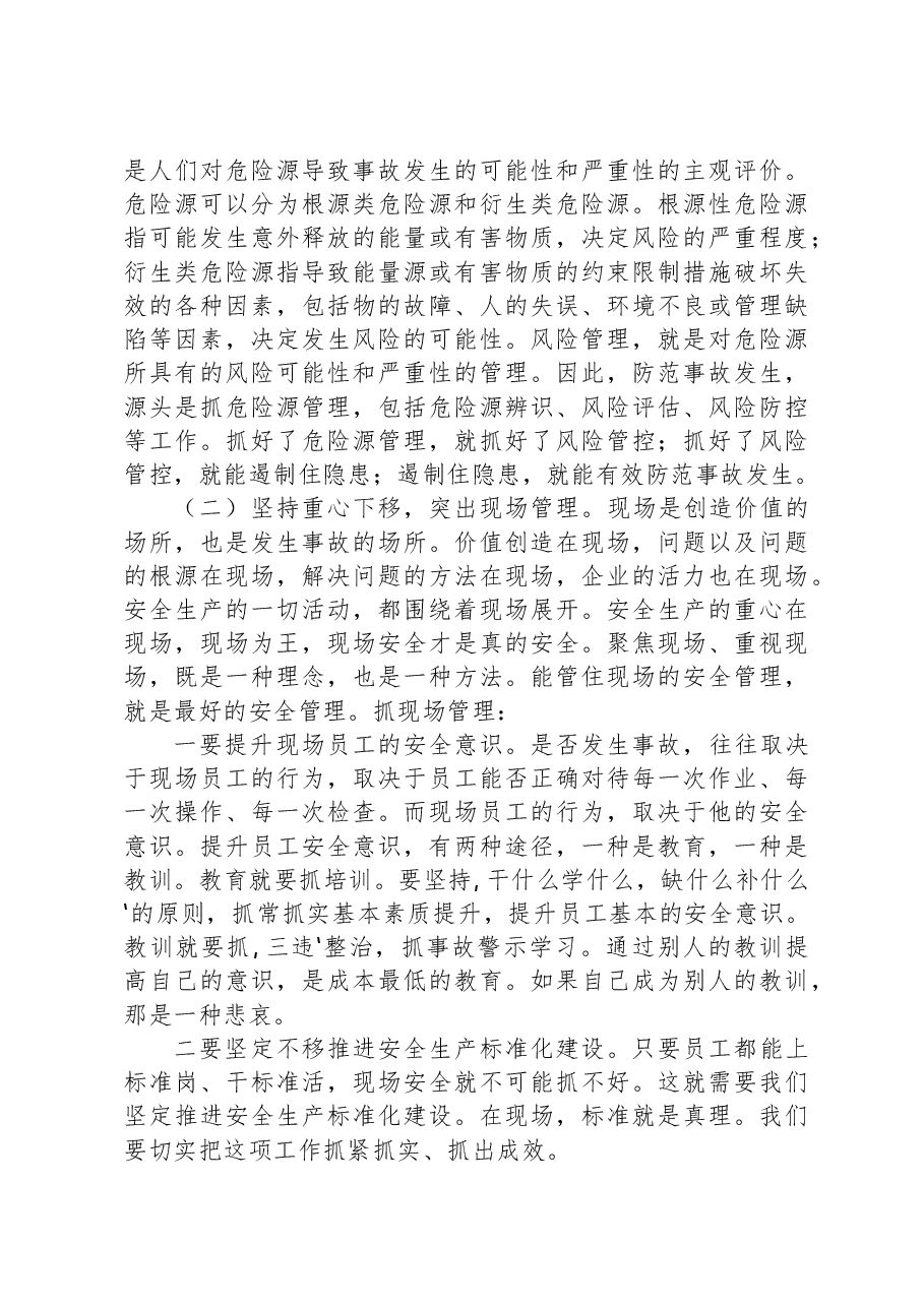 在集团安全工作(扩大)视频会议上的讲话.docx,第4页预览