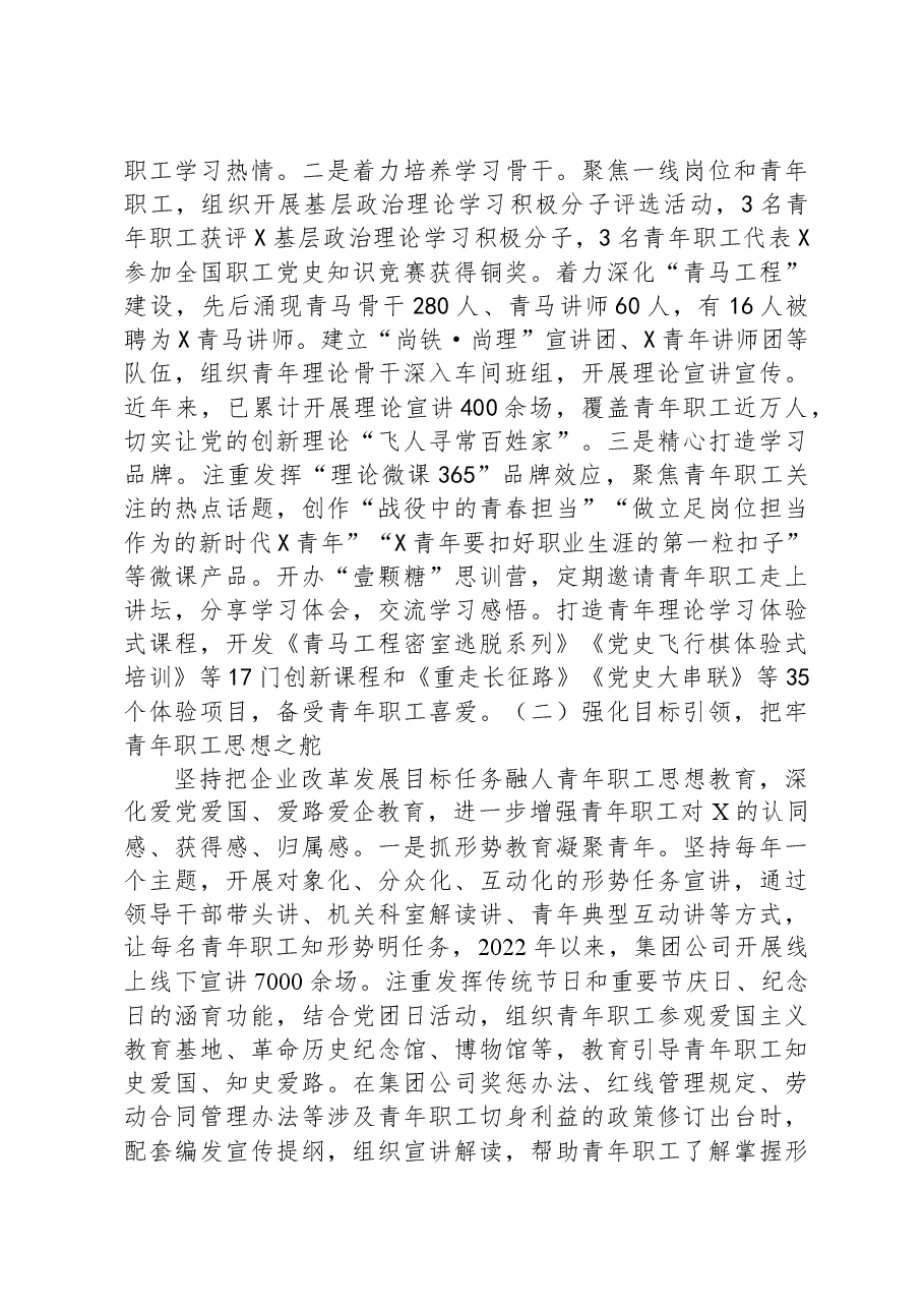 关于国企青年职工思想政治教育调研报告.docx，第2页预览