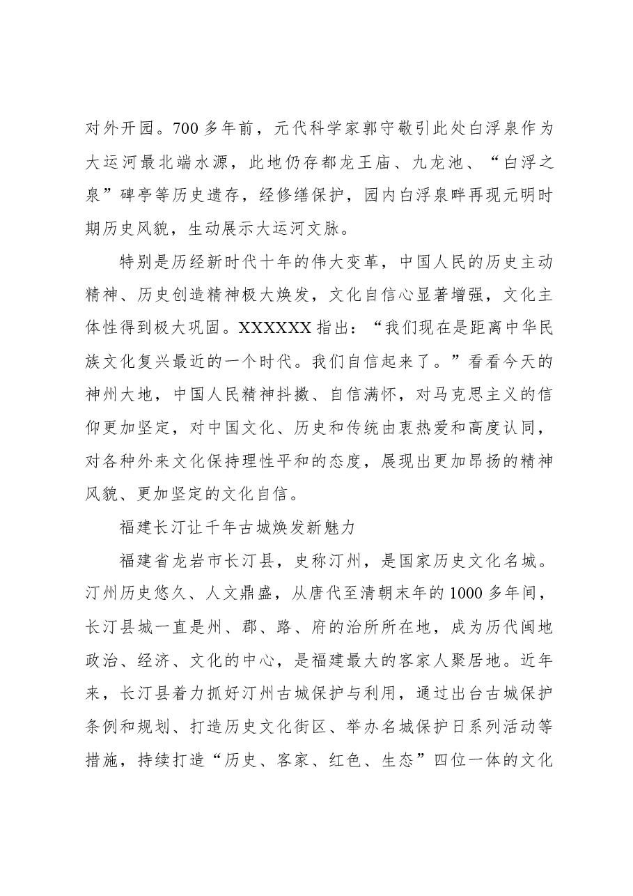 主题党日党课讲稿:如何理解全面建设社会主义现代化国家必须推进文化自信自强.docx,第4页预览