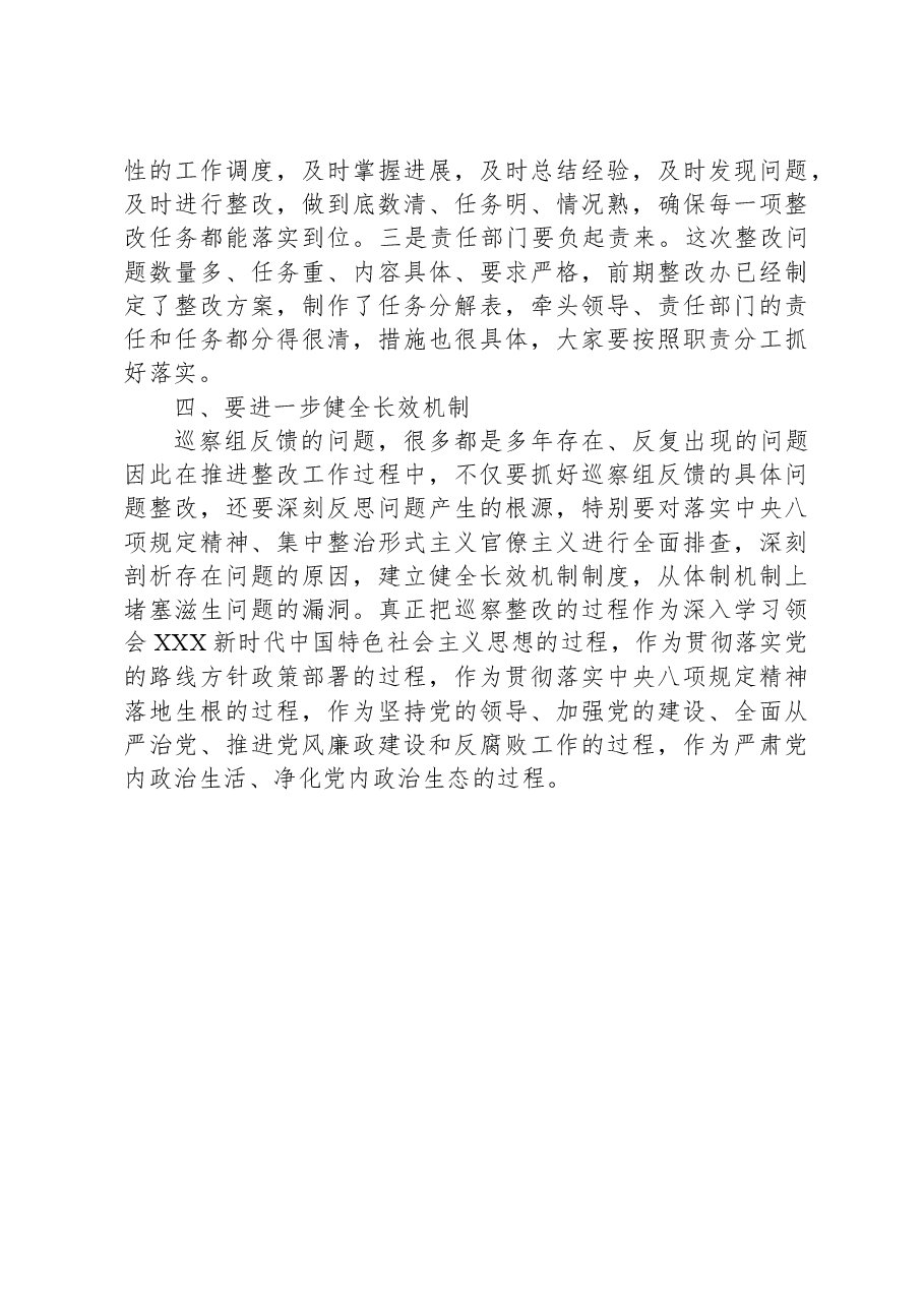 在巡察整改工作推进会上的讲话.docx,第4页预览