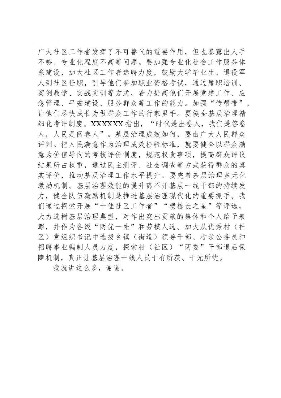 县委书记在县委理论学习中心组政绩观专题研讨交流会上的讲话.docx,第4页预览