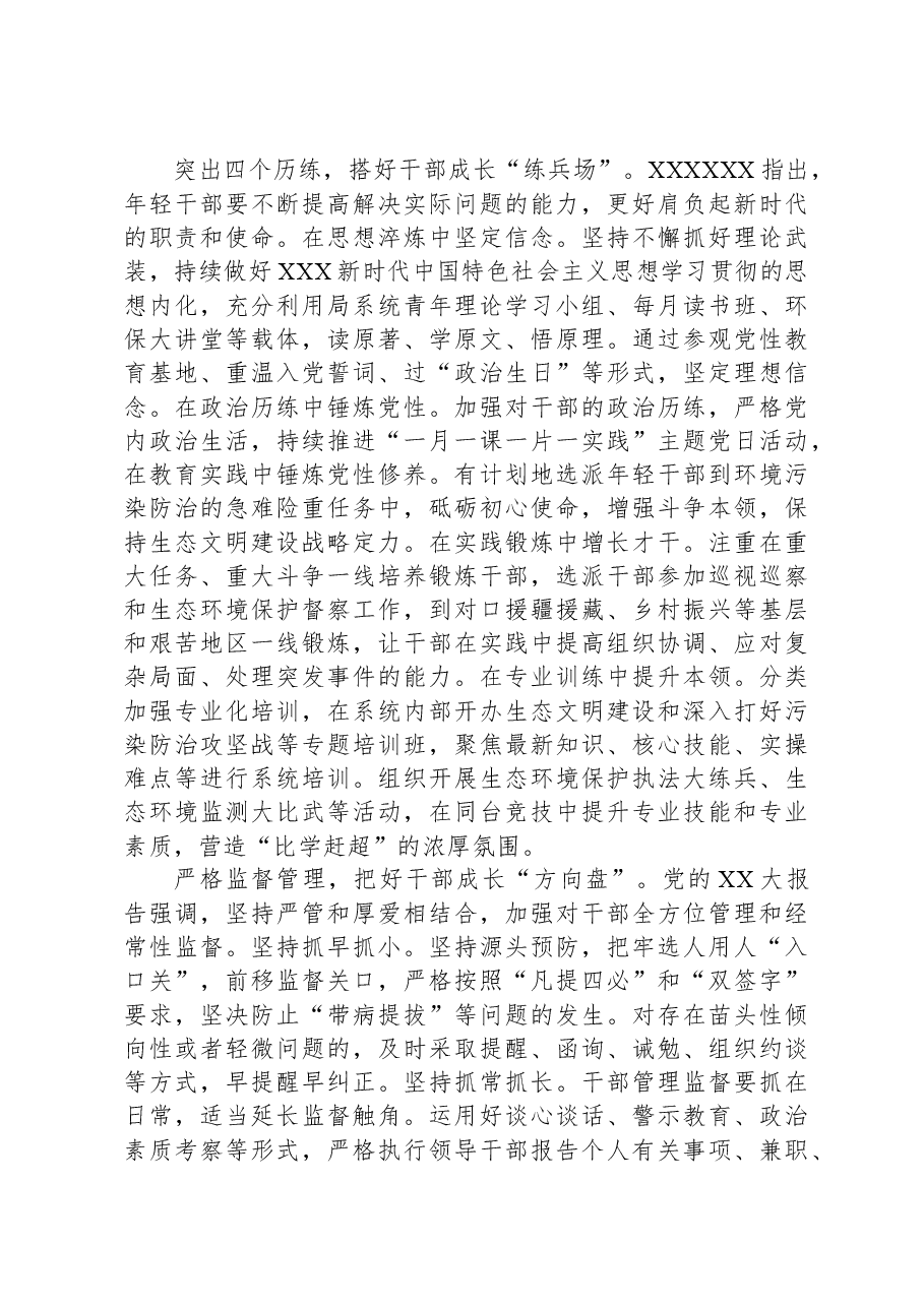 市生态环境局在全市组织工作会议上的汇报发言材料.docx,第2页预览