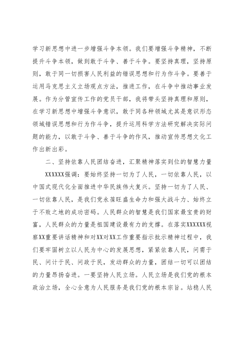 学习贯彻2023年主题教育读书班上第三次研讨交流发言.docx,第3页预览
