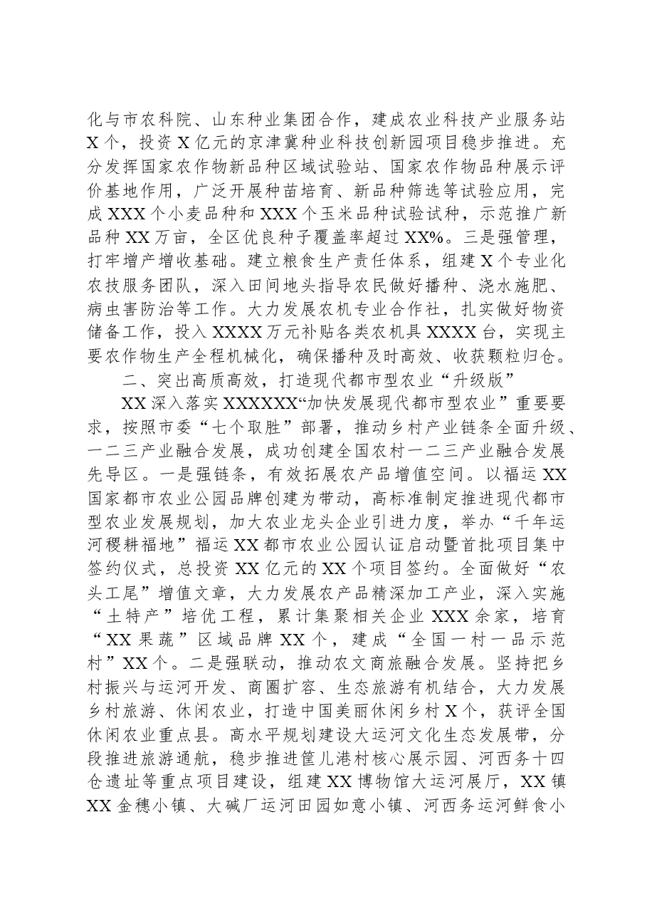 在全市“十百千万”和美乡村建设行动观摩推进会上的汇报发言.docx,第2页预览