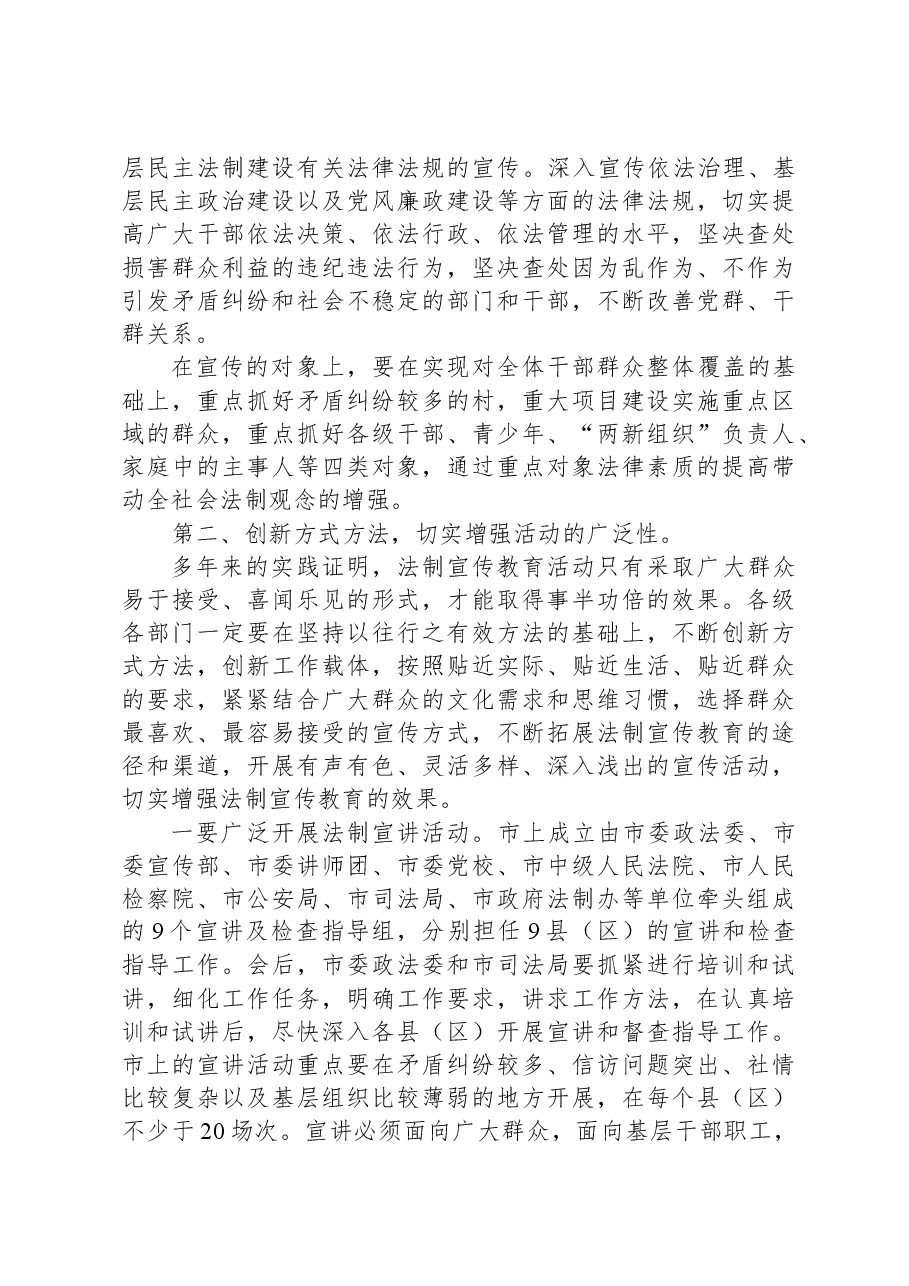 在全市集中法制宣传教育活动动员大会上的讲话.docx,第4页预览