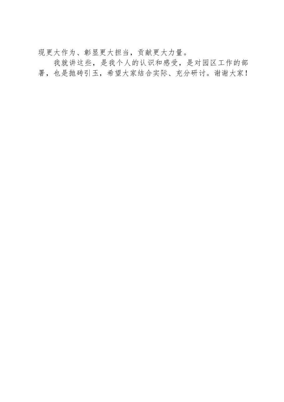 在党工委理论学习中心组学习会上关于论党的自我革命的研讨发言.docx,第4页预览