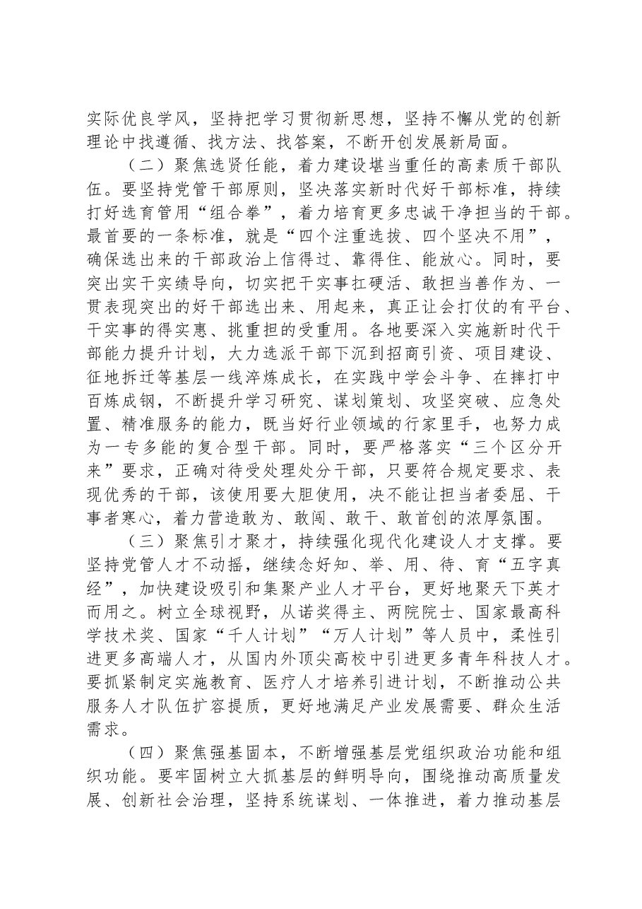 市委书记在全市组织工作会议上的讲话.docx,第4页预览